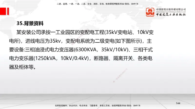 09.23一建《机电》考后估分课_2026年一级建造师_2026年一建机电_2026年一建机电SVIP_2026一建机电SVIP_03-习题精析✿实战特训✿模考通关_01-2026年一建机电-建工社-考后估分公开-闫娜