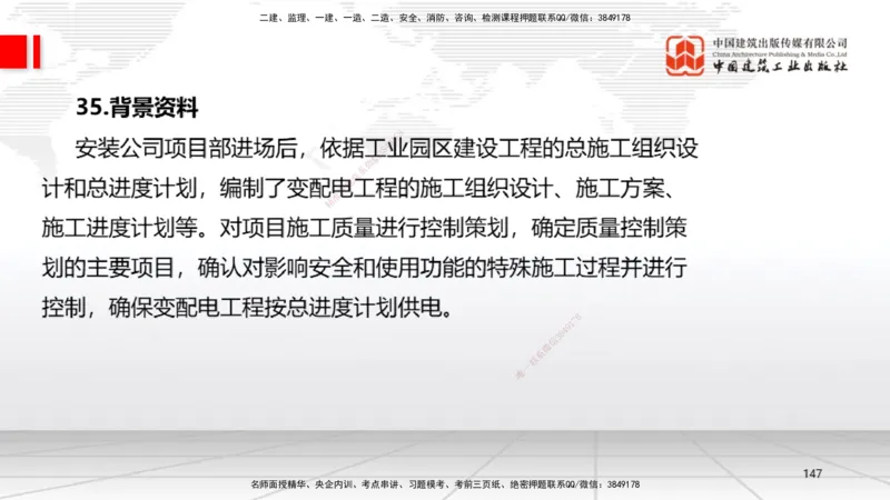 09.23一建《机电》考后估分课_2026年一级建造师_2026年一建机电_2026年一建机电SVIP_2026一建机电SVIP_03-习题精析✿实战特训✿模考通关_01-2026年一建机电-建工社-考后估分公开-闫娜