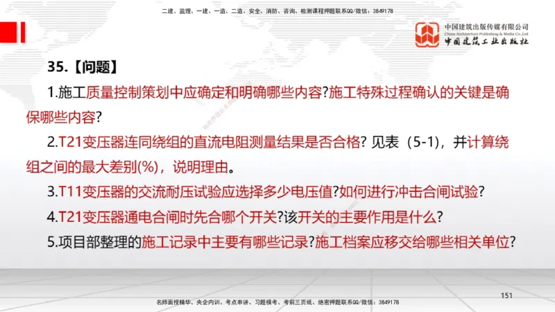 09.23一建《机电》考后估分课_2026年一级建造师_2026年一建机电_2026年一建机电SVIP_2026一建机电SVIP_03-习题精析✿实战特训✿模考通关_01-2026年一建机电-建工社-考后估分公开-闫娜