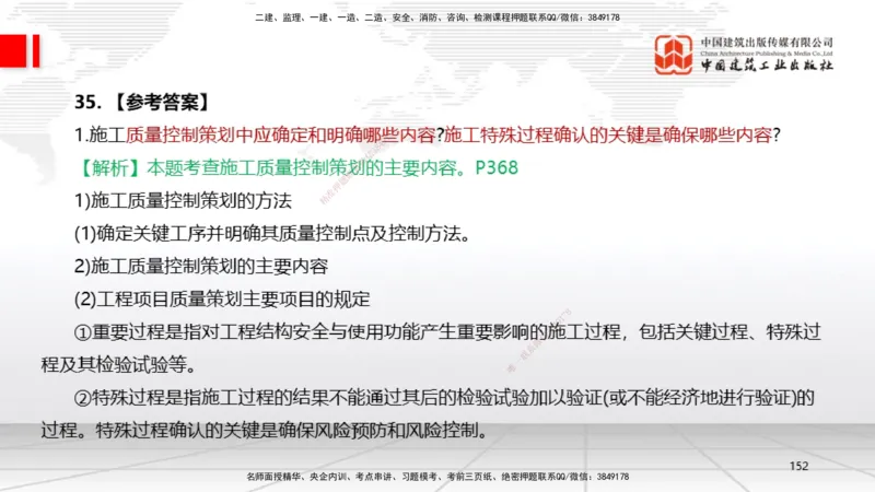 09.23一建《机电》考后估分课_2026年一级建造师_2026年一建机电_2026年一建机电SVIP_2026一建机电SVIP_03-习题精析✿实战特训✿模考通关_01-2026年一建机电-建工社-考后估分公开-闫娜