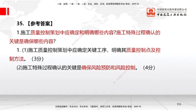 09.23一建《机电》考后估分课_2026年一级建造师_2026年一建机电_2026年一建机电SVIP_2026一建机电SVIP_03-习题精析✿实战特训✿模考通关_01-2026年一建机电-建工社-考后估分公开-闫娜
