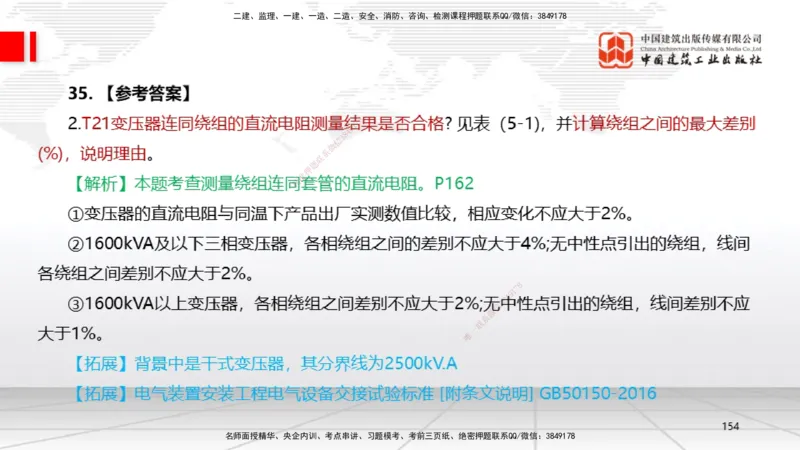 09.23一建《机电》考后估分课_2026年一级建造师_2026年一建机电_2026年一建机电SVIP_2026一建机电SVIP_03-习题精析✿实战特训✿模考通关_01-2026年一建机电-建工社-考后估分公开-闫娜
