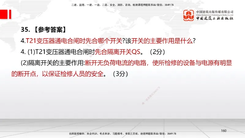 09.23一建《机电》考后估分课_2026年一级建造师_2026年一建机电_2026年一建机电SVIP_2026一建机电SVIP_03-习题精析✿实战特训✿模考通关_01-2026年一建机电-建工社-考后估分公开-闫娜
