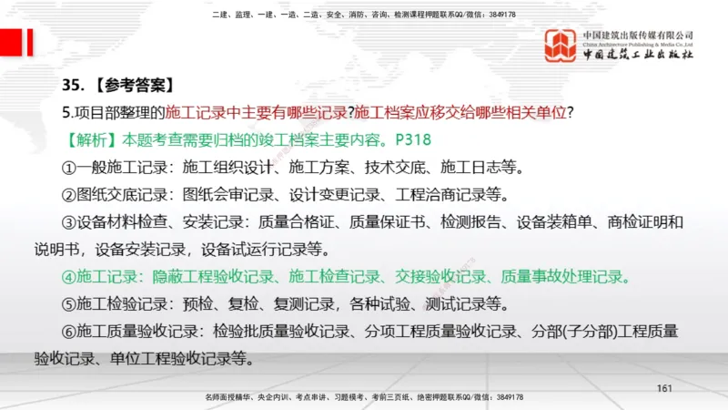 09.23一建《机电》考后估分课_2026年一级建造师_2026年一建机电_2026年一建机电SVIP_2026一建机电SVIP_03-习题精析✿实战特训✿模考通关_01-2026年一建机电-建工社-考后估分公开-闫娜