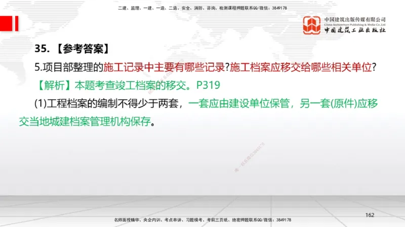 09.23一建《机电》考后估分课_2026年一级建造师_2026年一建机电_2026年一建机电SVIP_2026一建机电SVIP_03-习题精析✿实战特训✿模考通关_01-2026年一建机电-建工社-考后估分公开-闫娜