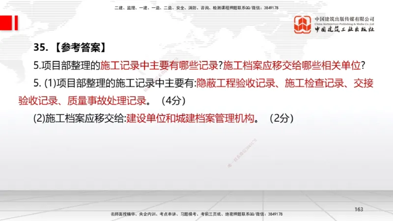 09.23一建《机电》考后估分课_2026年一级建造师_2026年一建机电_2026年一建机电SVIP_2026一建机电SVIP_03-习题精析✿实战特训✿模考通关_01-2026年一建机电-建工社-考后估分公开-闫娜
