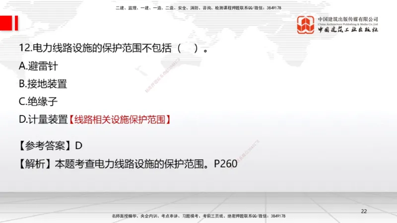 09.23一建《机电》考后估分课_2026年一级建造师_2026年一建机电_2026年一建机电SVIP_2026一建机电SVIP_03-习题精析✿实战特训✿模考通关_01-2026年一建机电-建工社-考后估分公开-闫娜