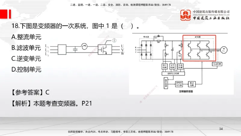 09.23一建《机电》考后估分课_2026年一级建造师_2026年一建机电_2026年一建机电SVIP_2026一建机电SVIP_03-习题精析✿实战特训✿模考通关_01-2026年一建机电-建工社-考后估分公开-闫娜