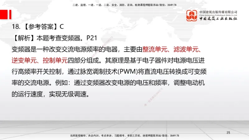 09.23一建《机电》考后估分课_2026年一级建造师_2026年一建机电_2026年一建机电SVIP_2026一建机电SVIP_03-习题精析✿实战特训✿模考通关_01-2026年一建机电-建工社-考后估分公开-闫娜