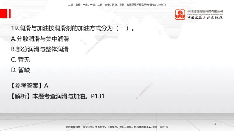 09.23一建《机电》考后估分课_2026年一级建造师_2026年一建机电_2026年一建机电SVIP_2026一建机电SVIP_03-习题精析✿实战特训✿模考通关_01-2026年一建机电-建工社-考后估分公开-闫娜