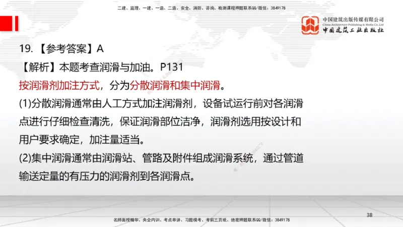 09.23一建《机电》考后估分课_2026年一级建造师_2026年一建机电_2026年一建机电SVIP_2026一建机电SVIP_03-习题精析✿实战特训✿模考通关_01-2026年一建机电-建工社-考后估分公开-闫娜