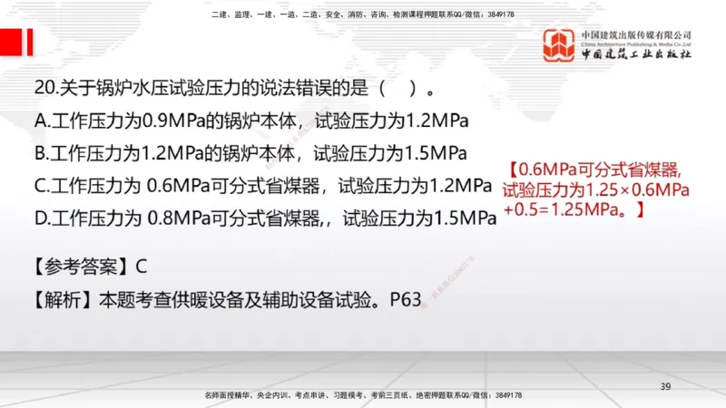09.23一建《机电》考后估分课_2026年一级建造师_2026年一建机电_2026年一建机电SVIP_2026一建机电SVIP_03-习题精析✿实战特训✿模考通关_01-2026年一建机电-建工社-考后估分公开-闫娜