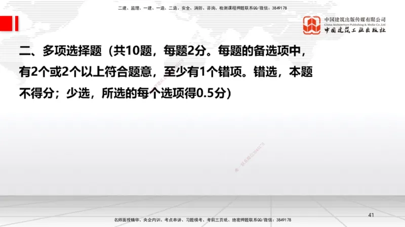 09.23一建《机电》考后估分课_2026年一级建造师_2026年一建机电_2026年一建机电SVIP_2026一建机电SVIP_03-习题精析✿实战特训✿模考通关_01-2026年一建机电-建工社-考后估分公开-闫娜