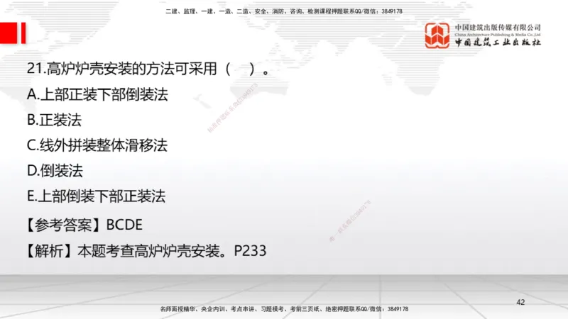 09.23一建《机电》考后估分课_2026年一级建造师_2026年一建机电_2026年一建机电SVIP_2026一建机电SVIP_03-习题精析✿实战特训✿模考通关_01-2026年一建机电-建工社-考后估分公开-闫娜