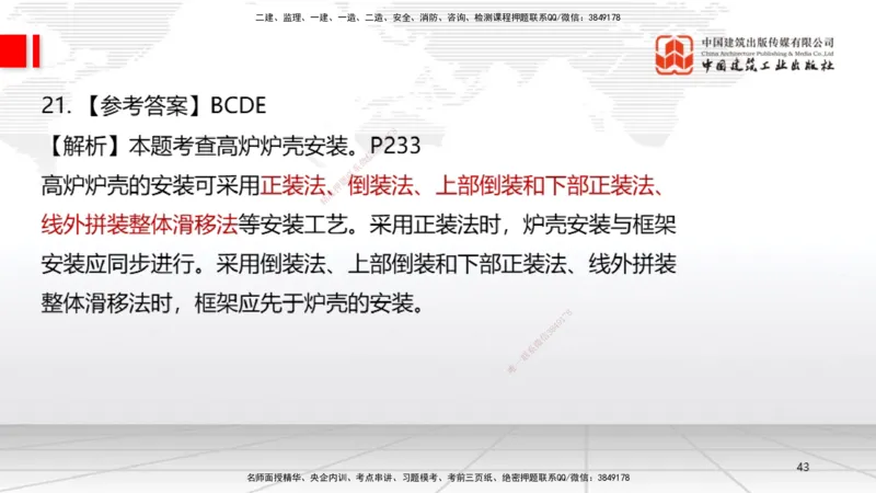09.23一建《机电》考后估分课_2026年一级建造师_2026年一建机电_2026年一建机电SVIP_2026一建机电SVIP_03-习题精析✿实战特训✿模考通关_01-2026年一建机电-建工社-考后估分公开-闫娜