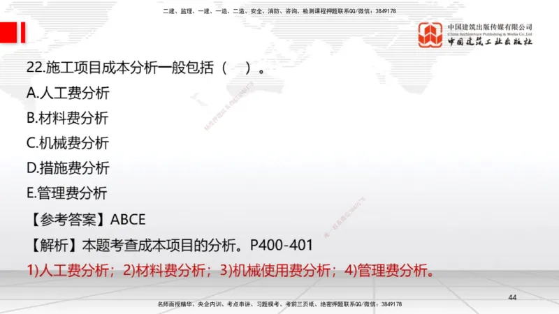 09.23一建《机电》考后估分课_2026年一级建造师_2026年一建机电_2026年一建机电SVIP_2026一建机电SVIP_03-习题精析✿实战特训✿模考通关_01-2026年一建机电-建工社-考后估分公开-闫娜