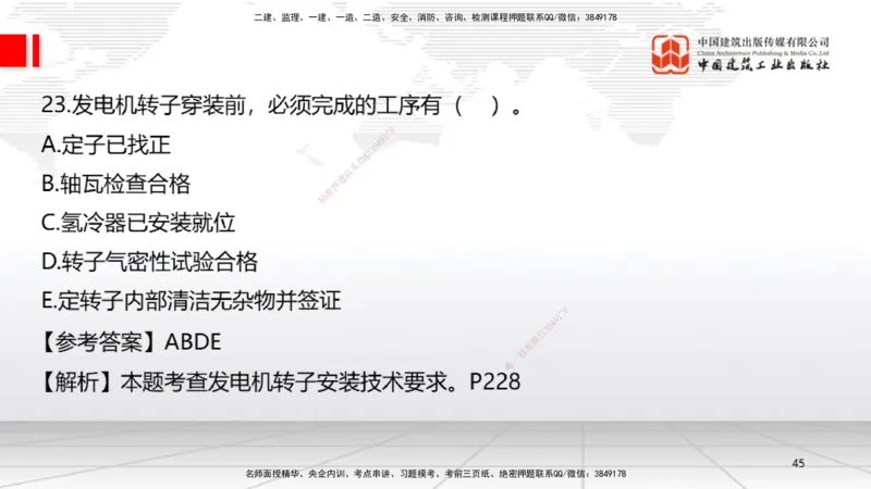 09.23一建《机电》考后估分课_2026年一级建造师_2026年一建机电_2026年一建机电SVIP_2026一建机电SVIP_03-习题精析✿实战特训✿模考通关_01-2026年一建机电-建工社-考后估分公开-闫娜