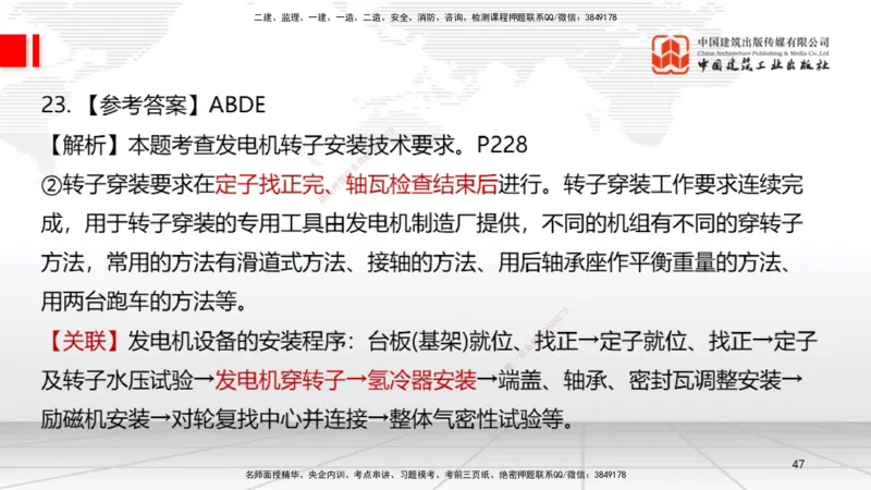 09.23一建《机电》考后估分课_2026年一级建造师_2026年一建机电_2026年一建机电SVIP_2026一建机电SVIP_03-习题精析✿实战特训✿模考通关_01-2026年一建机电-建工社-考后估分公开-闫娜