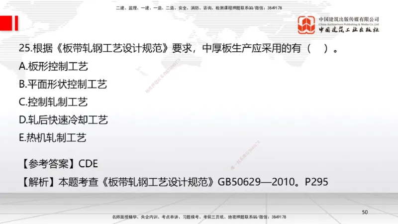 09.23一建《机电》考后估分课_2026年一级建造师_2026年一建机电_2026年一建机电SVIP_2026一建机电SVIP_03-习题精析✿实战特训✿模考通关_01-2026年一建机电-建工社-考后估分公开-闫娜