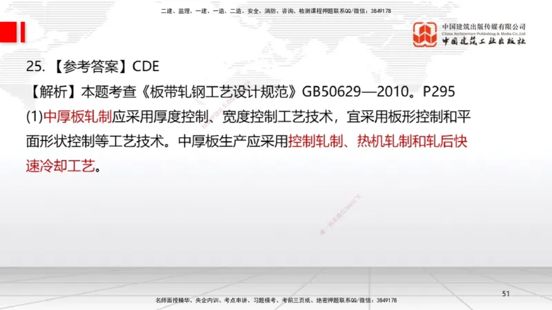 09.23一建《机电》考后估分课_2026年一级建造师_2026年一建机电_2026年一建机电SVIP_2026一建机电SVIP_03-习题精析✿实战特训✿模考通关_01-2026年一建机电-建工社-考后估分公开-闫娜
