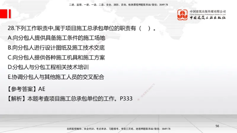09.23一建《机电》考后估分课_2026年一级建造师_2026年一建机电_2026年一建机电SVIP_2026一建机电SVIP_03-习题精析✿实战特训✿模考通关_01-2026年一建机电-建工社-考后估分公开-闫娜
