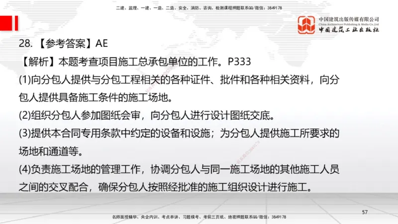 09.23一建《机电》考后估分课_2026年一级建造师_2026年一建机电_2026年一建机电SVIP_2026一建机电SVIP_03-习题精析✿实战特训✿模考通关_01-2026年一建机电-建工社-考后估分公开-闫娜