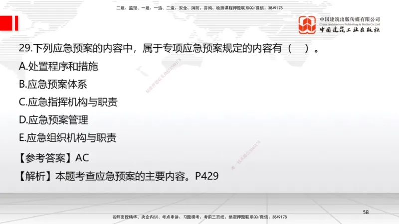 09.23一建《机电》考后估分课_2026年一级建造师_2026年一建机电_2026年一建机电SVIP_2026一建机电SVIP_03-习题精析✿实战特训✿模考通关_01-2026年一建机电-建工社-考后估分公开-闫娜