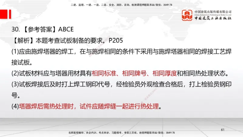 09.23一建《机电》考后估分课_2026年一级建造师_2026年一建机电_2026年一建机电SVIP_2026一建机电SVIP_03-习题精析✿实战特训✿模考通关_01-2026年一建机电-建工社-考后估分公开-闫娜
