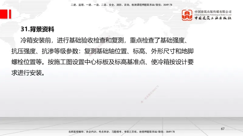 09.23一建《机电》考后估分课_2026年一级建造师_2026年一建机电_2026年一建机电SVIP_2026一建机电SVIP_03-习题精析✿实战特训✿模考通关_01-2026年一建机电-建工社-考后估分公开-闫娜