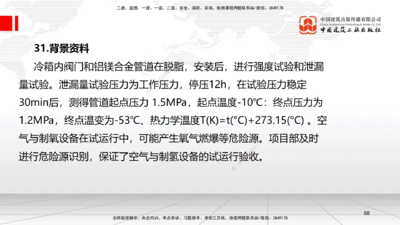 09.23一建《机电》考后估分课_2026年一级建造师_2026年一建机电_2026年一建机电SVIP_2026一建机电SVIP_03-习题精析✿实战特训✿模考通关_01-2026年一建机电-建工社-考后估分公开-闫娜