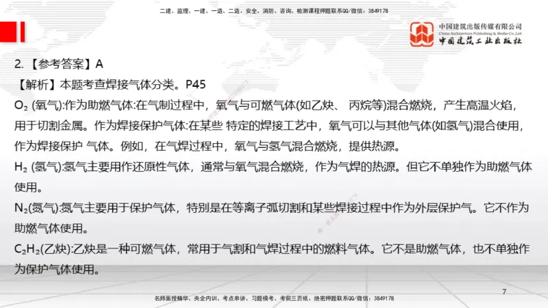 09.23一建《机电》考后估分课_2026年一级建造师_2026年一建机电_2026年一建机电SVIP_2026一建机电SVIP_03-习题精析✿实战特训✿模考通关_01-2026年一建机电-建工社-考后估分公开-闫娜