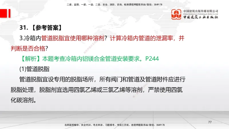 09.23一建《机电》考后估分课_2026年一级建造师_2026年一建机电_2026年一建机电SVIP_2026一建机电SVIP_03-习题精析✿实战特训✿模考通关_01-2026年一建机电-建工社-考后估分公开-闫娜
