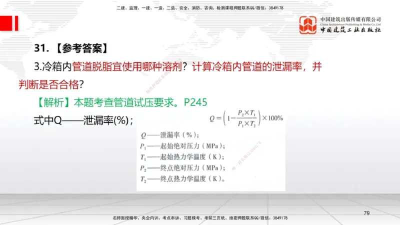 09.23一建《机电》考后估分课_2026年一级建造师_2026年一建机电_2026年一建机电SVIP_2026一建机电SVIP_03-习题精析✿实战特训✿模考通关_01-2026年一建机电-建工社-考后估分公开-闫娜