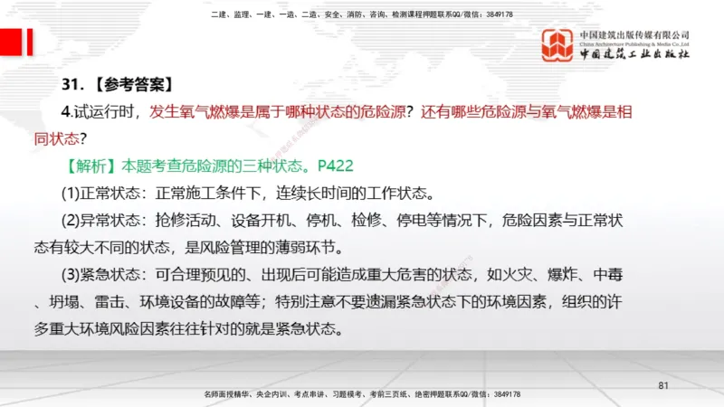 09.23一建《机电》考后估分课_2026年一级建造师_2026年一建机电_2026年一建机电SVIP_2026一建机电SVIP_03-习题精析✿实战特训✿模考通关_01-2026年一建机电-建工社-考后估分公开-闫娜
