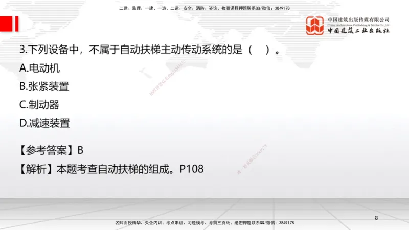 09.23一建《机电》考后估分课_2026年一级建造师_2026年一建机电_2026年一建机电SVIP_2026一建机电SVIP_03-习题精析✿实战特训✿模考通关_01-2026年一建机电-建工社-考后估分公开-闫娜