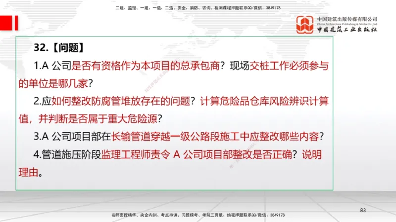 09.23一建《机电》考后估分课_2026年一级建造师_2026年一建机电_2026年一建机电SVIP_2026一建机电SVIP_03-习题精析✿实战特训✿模考通关_01-2026年一建机电-建工社-考后估分公开-闫娜