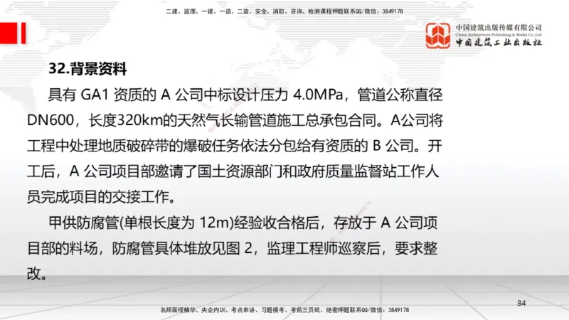 09.23一建《机电》考后估分课_2026年一级建造师_2026年一建机电_2026年一建机电SVIP_2026一建机电SVIP_03-习题精析✿实战特训✿模考通关_01-2026年一建机电-建工社-考后估分公开-闫娜