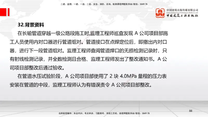 09.23一建《机电》考后估分课_2026年一级建造师_2026年一建机电_2026年一建机电SVIP_2026一建机电SVIP_03-习题精析✿实战特训✿模考通关_01-2026年一建机电-建工社-考后估分公开-闫娜
