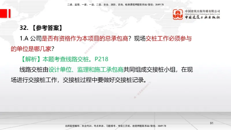 09.23一建《机电》考后估分课_2026年一级建造师_2026年一建机电_2026年一建机电SVIP_2026一建机电SVIP_03-习题精析✿实战特训✿模考通关_01-2026年一建机电-建工社-考后估分公开-闫娜