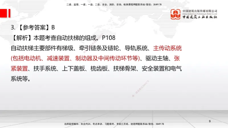 09.23一建《机电》考后估分课_2026年一级建造师_2026年一建机电_2026年一建机电SVIP_2026一建机电SVIP_03-习题精析✿实战特训✿模考通关_01-2026年一建机电-建工社-考后估分公开-闫娜