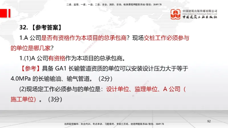 09.23一建《机电》考后估分课_2026年一级建造师_2026年一建机电_2026年一建机电SVIP_2026一建机电SVIP_03-习题精析✿实战特训✿模考通关_01-2026年一建机电-建工社-考后估分公开-闫娜