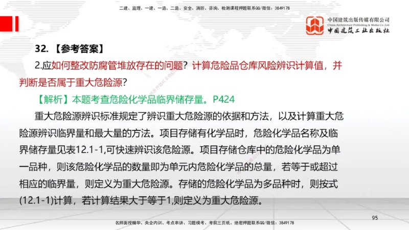09.23一建《机电》考后估分课_2026年一级建造师_2026年一建机电_2026年一建机电SVIP_2026一建机电SVIP_03-习题精析✿实战特训✿模考通关_01-2026年一建机电-建工社-考后估分公开-闫娜