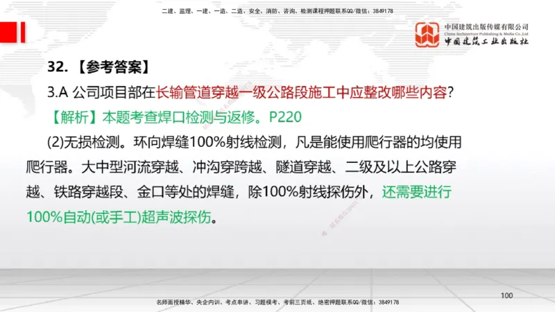 09.23一建《机电》考后估分课_2026年一级建造师_2026年一建机电_2026年一建机电SVIP_2026一建机电SVIP_03-习题精析✿实战特训✿模考通关_01-2026年一建机电-建工社-考后估分公开-闫娜