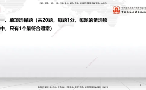 09.23一建《机电》考后估分课_2026年一级建造师_2026年一建机电_2026年一建机电SVIP_2026一建机电SVIP_03-习题精析✿实战特训✿模考通关_01-2026年一建机电-建工社-考后估分公开-闫娜