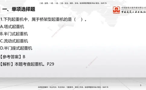 09.23一建《机电》考后估分课_2026年一级建造师_2026年一建机电_2026年一建机电SVIP_2026一建机电SVIP_03-习题精析✿实战特训✿模考通关_01-2026年一建机电-建工社-考后估分公开-闫娜