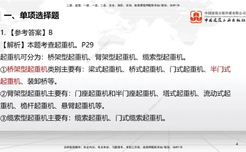 09.23一建《机电》考后估分课_2026年一级建造师_2026年一建机电_2026年一建机电SVIP_2026一建机电SVIP_03-习题精析✿实战特训✿模考通关_01-2026年一建机电-建工社-考后估分公开-闫娜