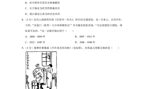 2019年高考历史试卷（江苏）（空白卷）_历史历年高考真题_新&middot;PDF版2008-2025&middot;高考历史真题_历史（按年份分类）2008-2025_2019&middot;历史高考真题