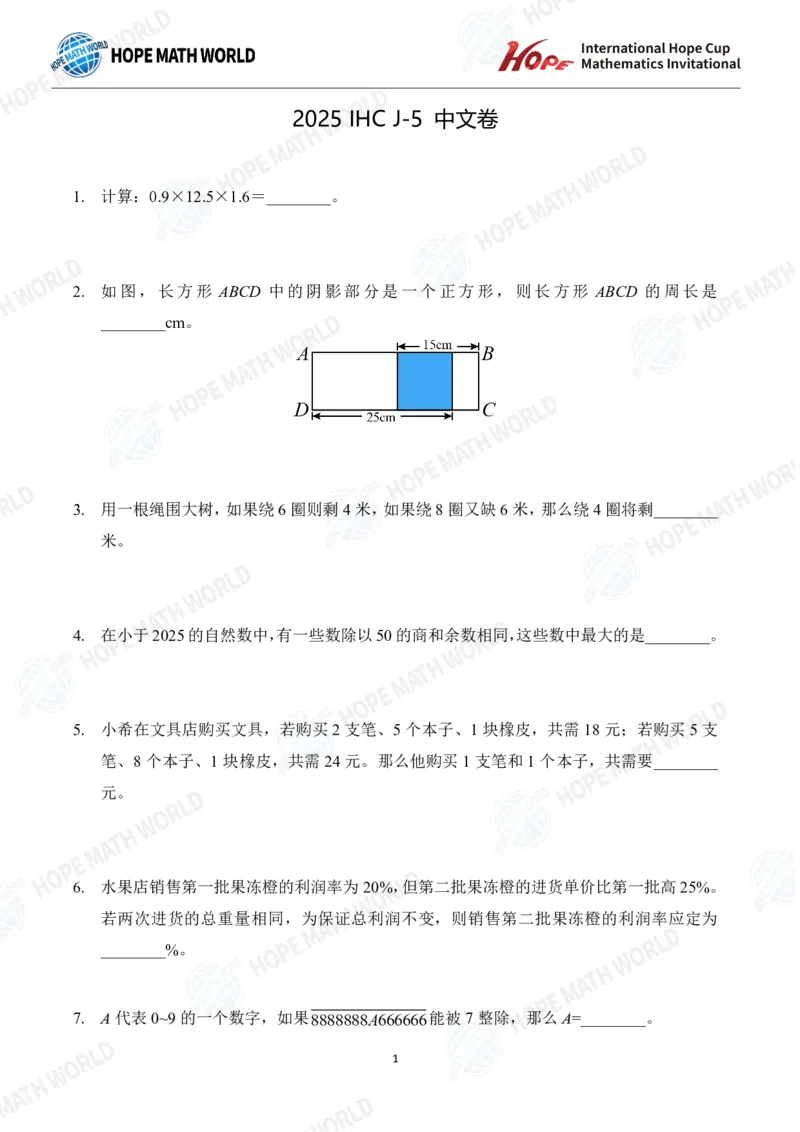 2025IHCJ-5发布版_希望杯IHC