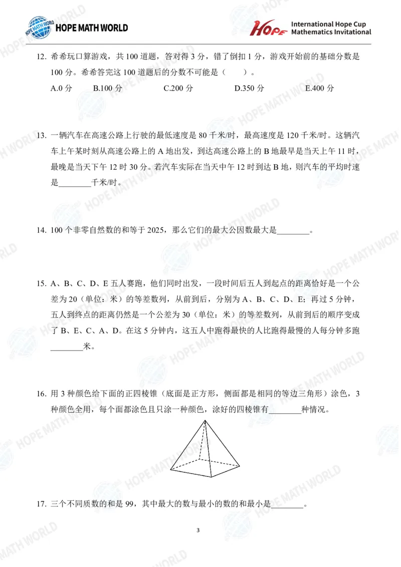 2025IHCJ-5发布版_希望杯IHC