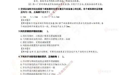 3月31日佑森机电实务珠峰班VIP作业答案_2026年一级建造师_2026年一建机电_2025年一建机电SVIP_02-基础精讲✿高端面授✿深度强化_34-机电《珠峰直播班》丁雷YS推荐